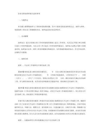 关于加班问题案例分析