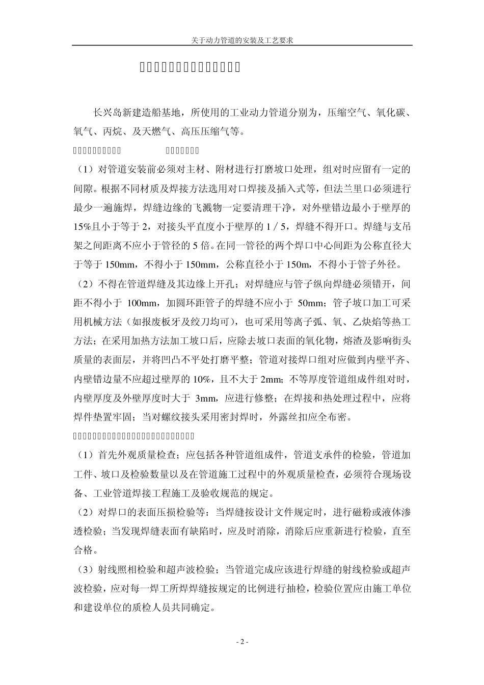 关于动力管道的安装及工艺要求_第2页