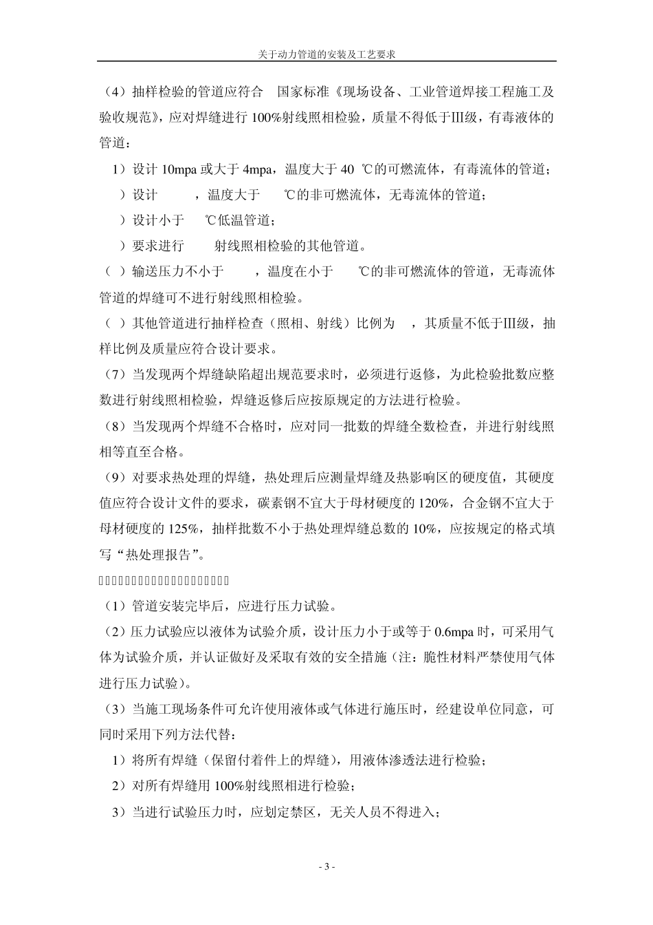 关于动力管道的安装及工艺要求_第3页