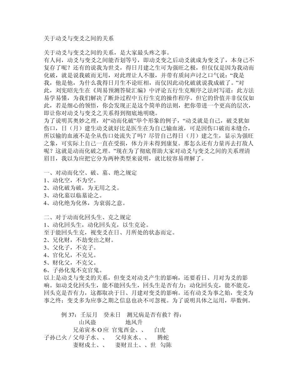 关于动爻与变爻之间的关系_第1页