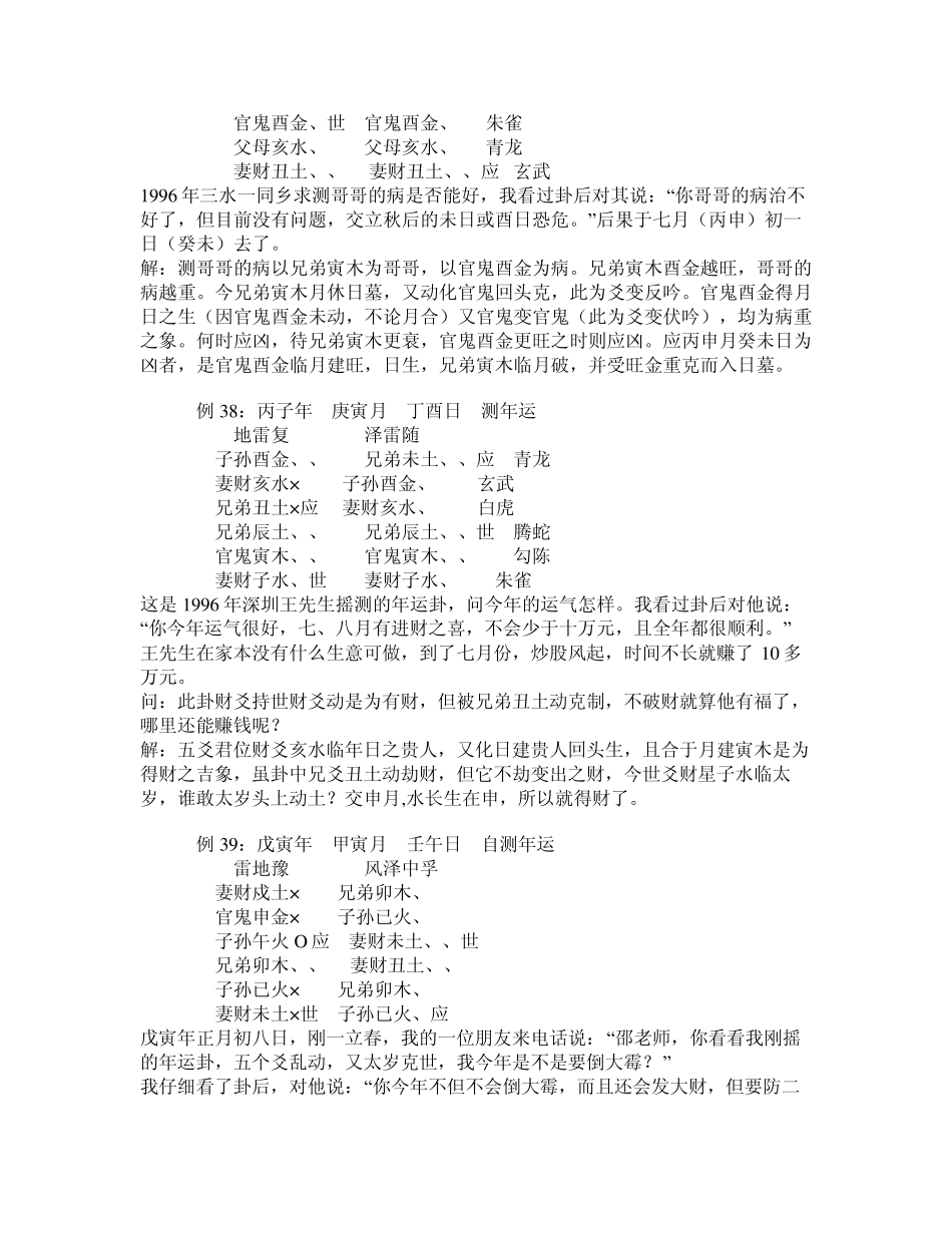 关于动爻与变爻之间的关系_第2页