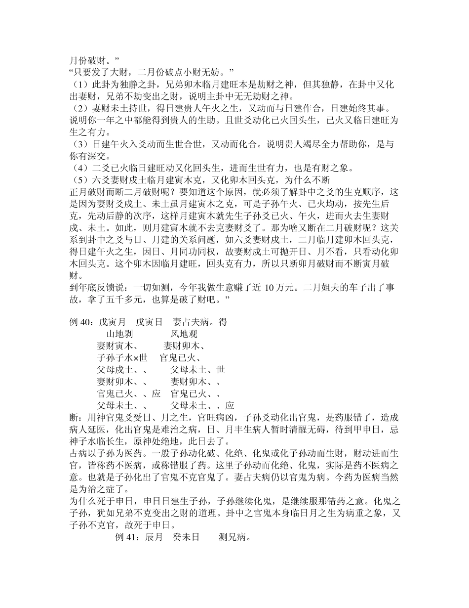 关于动爻与变爻之间的关系_第3页