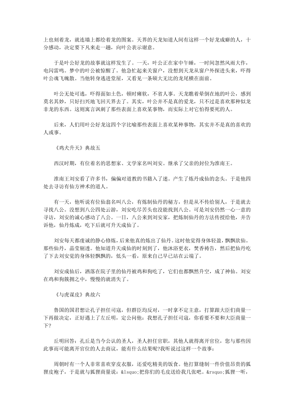 关于动物的成语故事典故大全_第2页