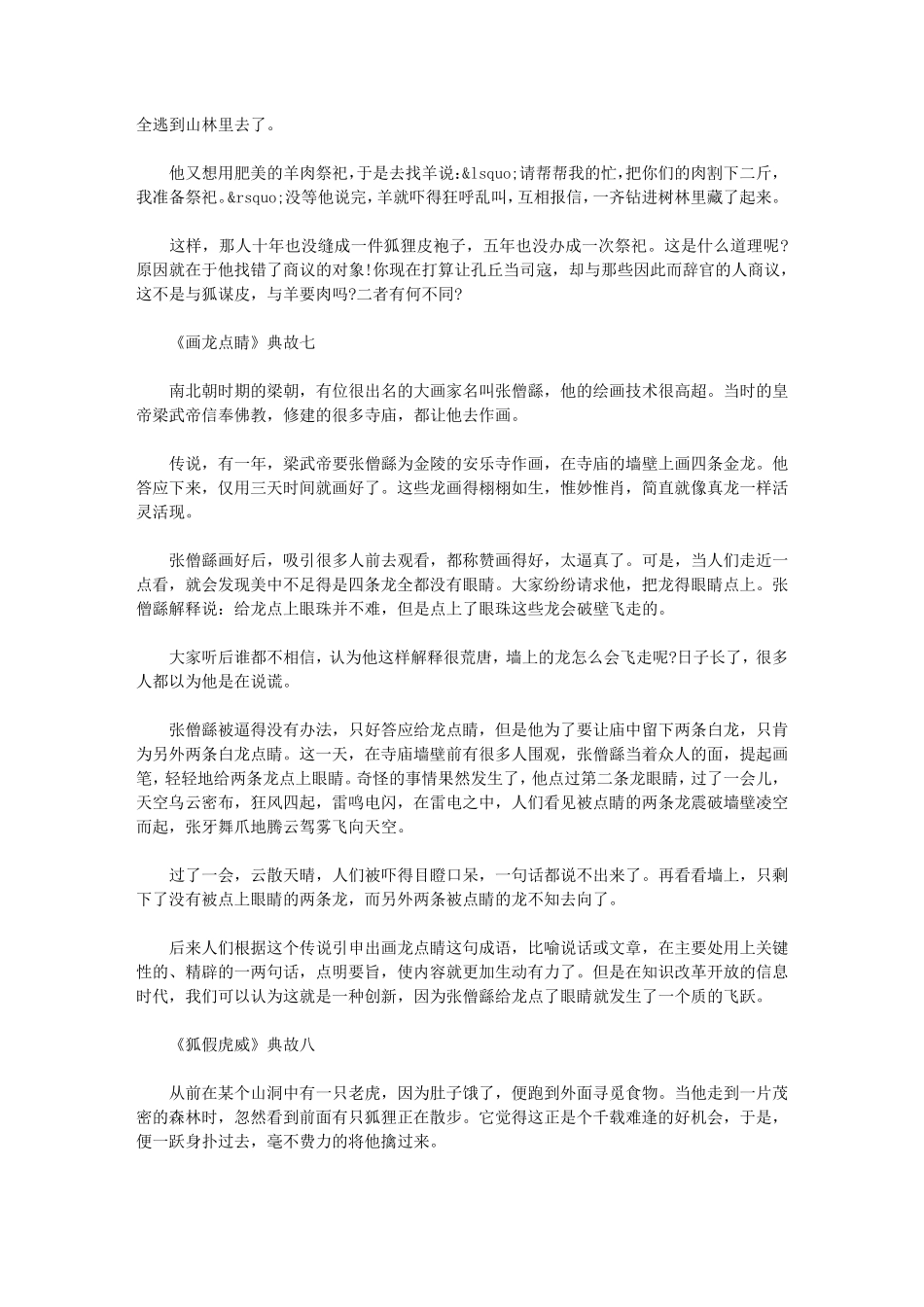 关于动物的成语故事典故大全_第3页