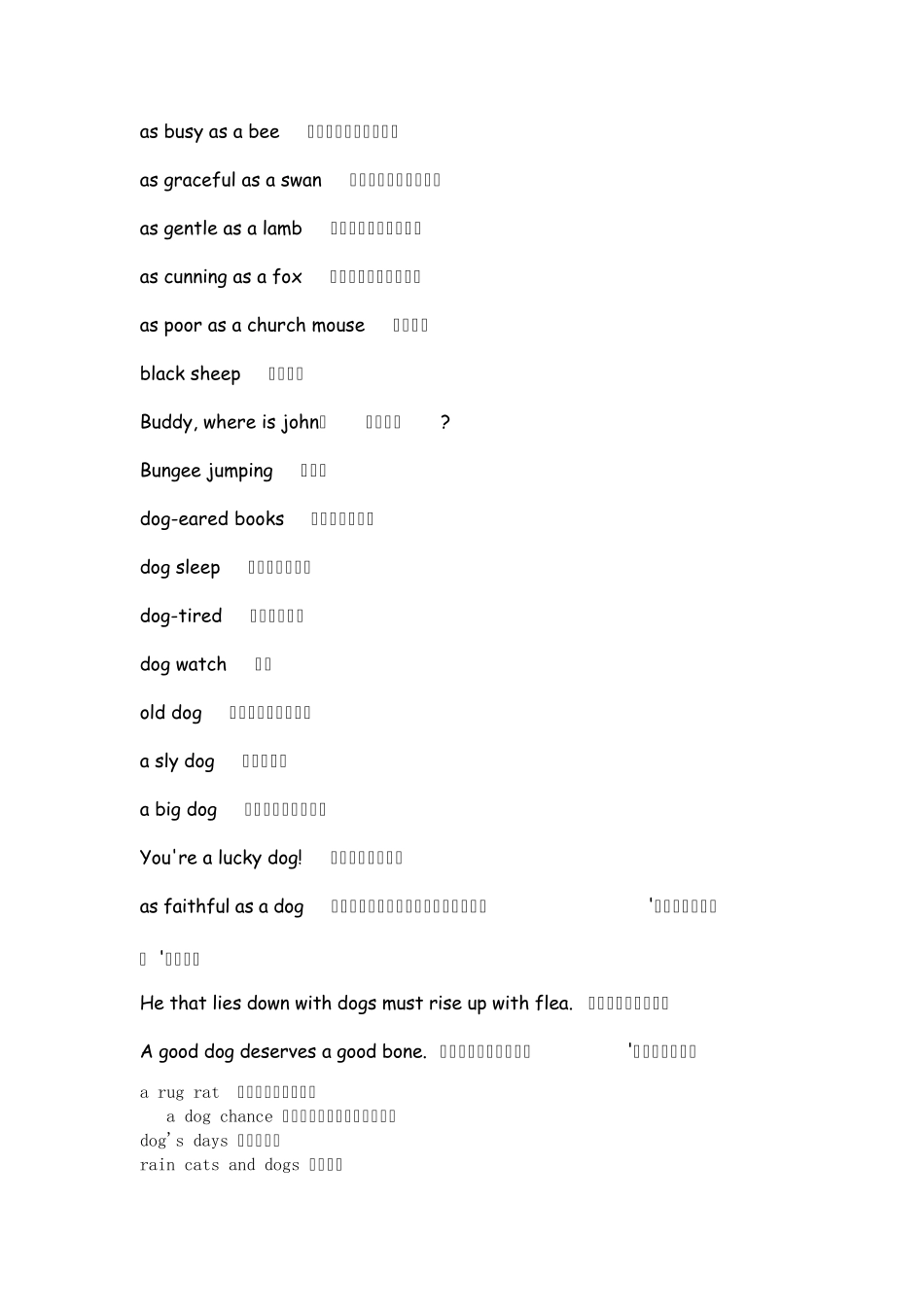 关于动物的俚语_第1页