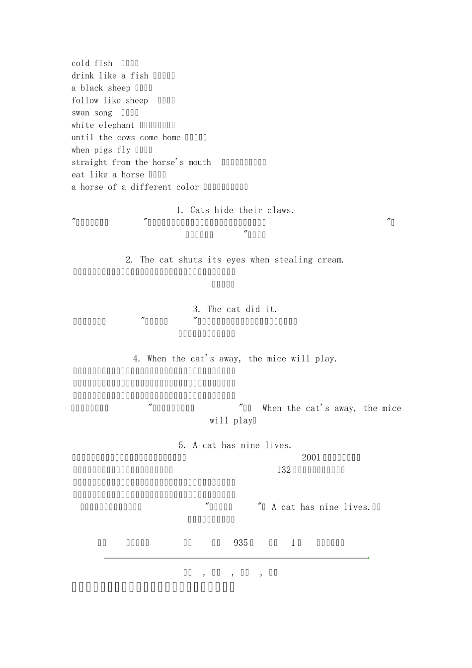 关于动物的俚语_第2页