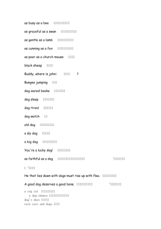 关于动物的俚语