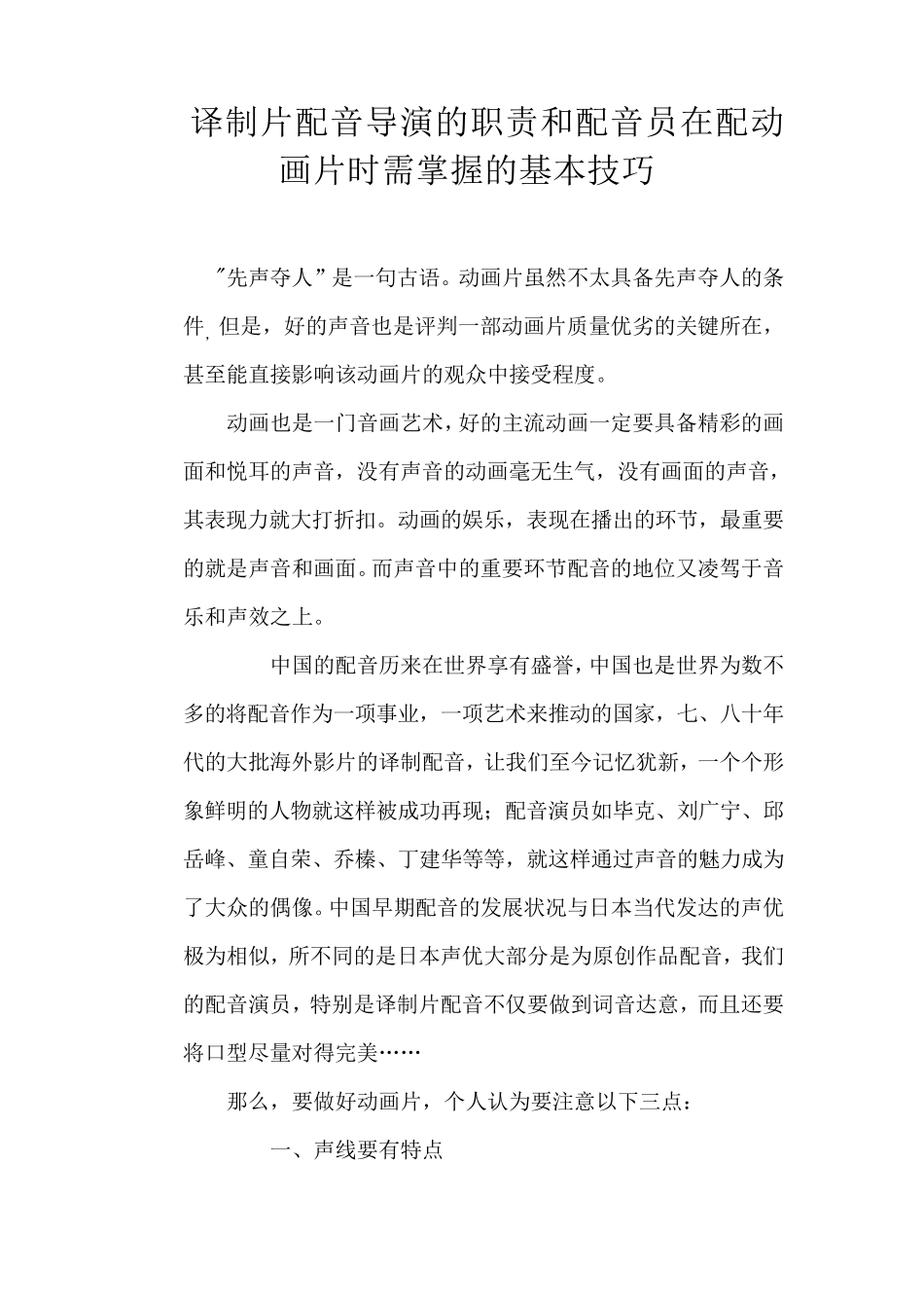 关于动画片配音_第1页
