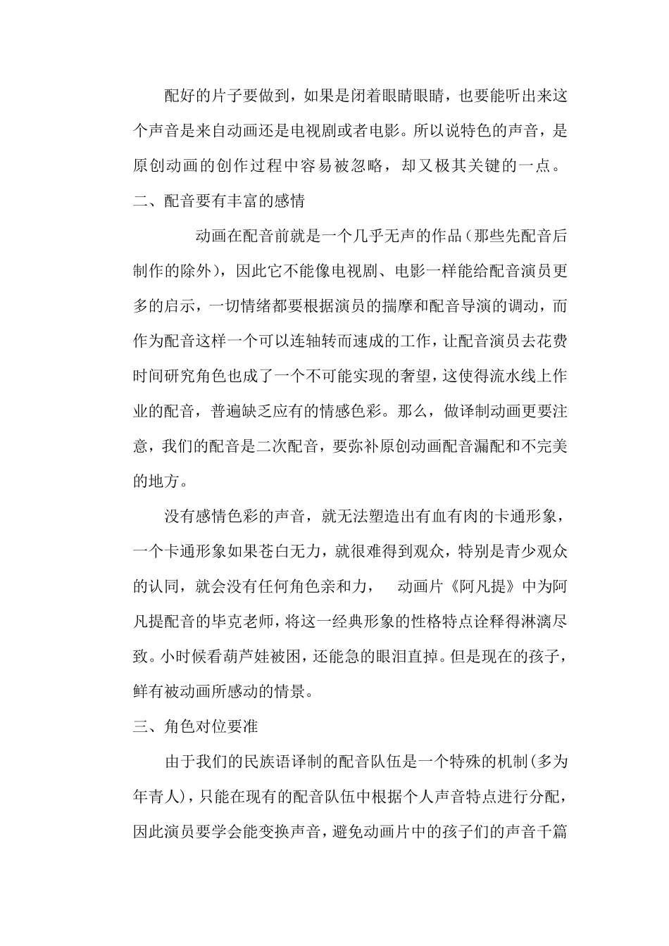 关于动画片配音_第2页