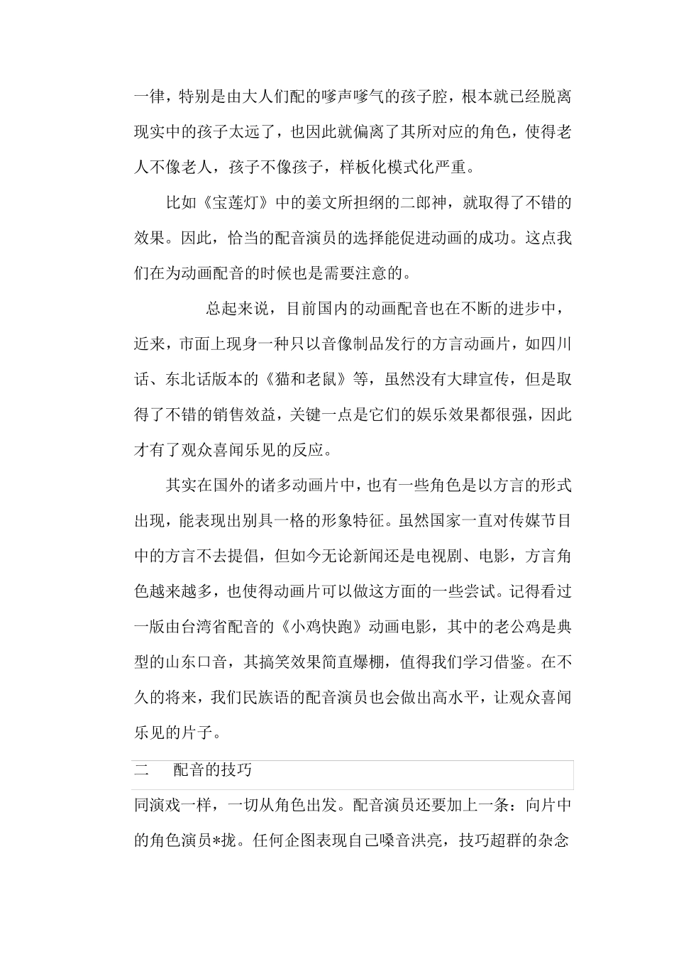 关于动画片配音_第3页