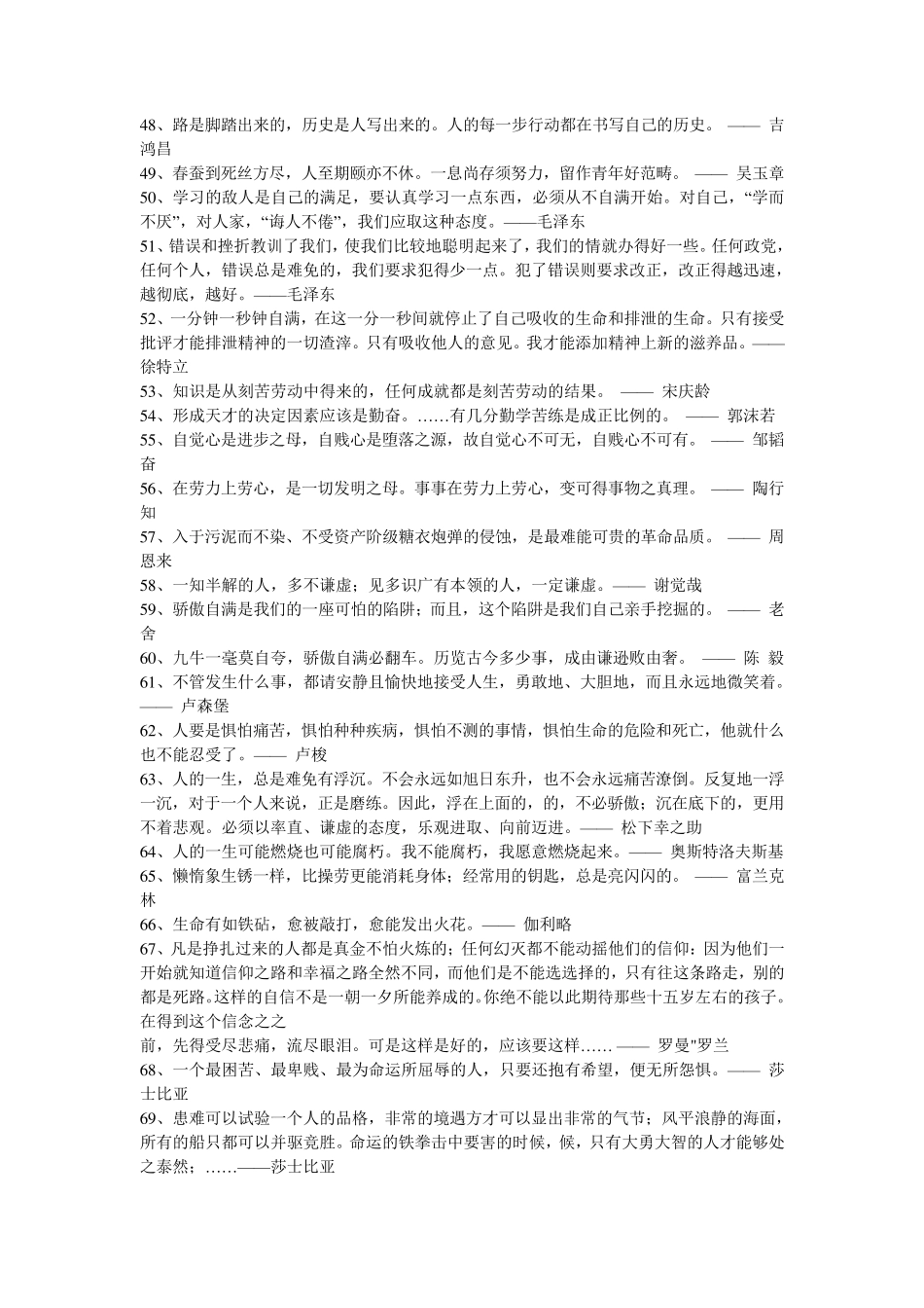 关于励志的经典诗词名句汇总_第3页
