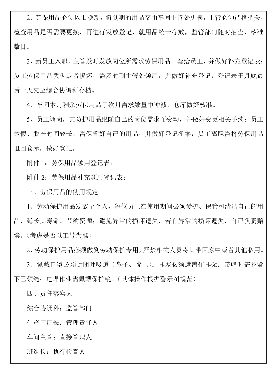 关于劳保用品使用规范及管理的制度_第2页