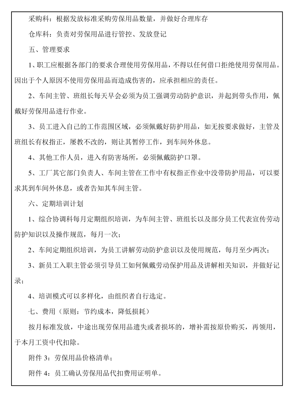 关于劳保用品使用规范及管理的制度_第3页