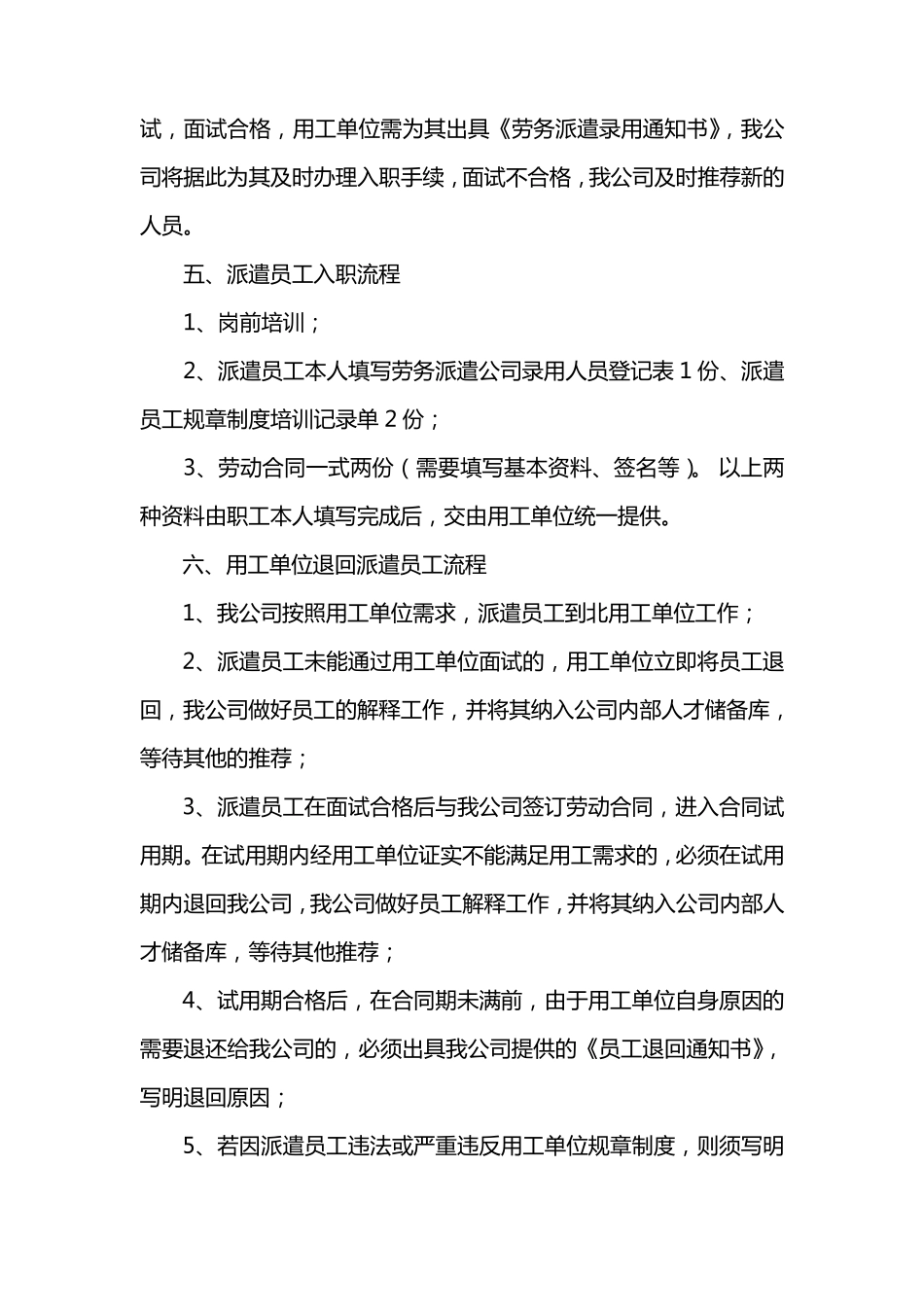 关于劳务派遣工作流程介绍_第2页