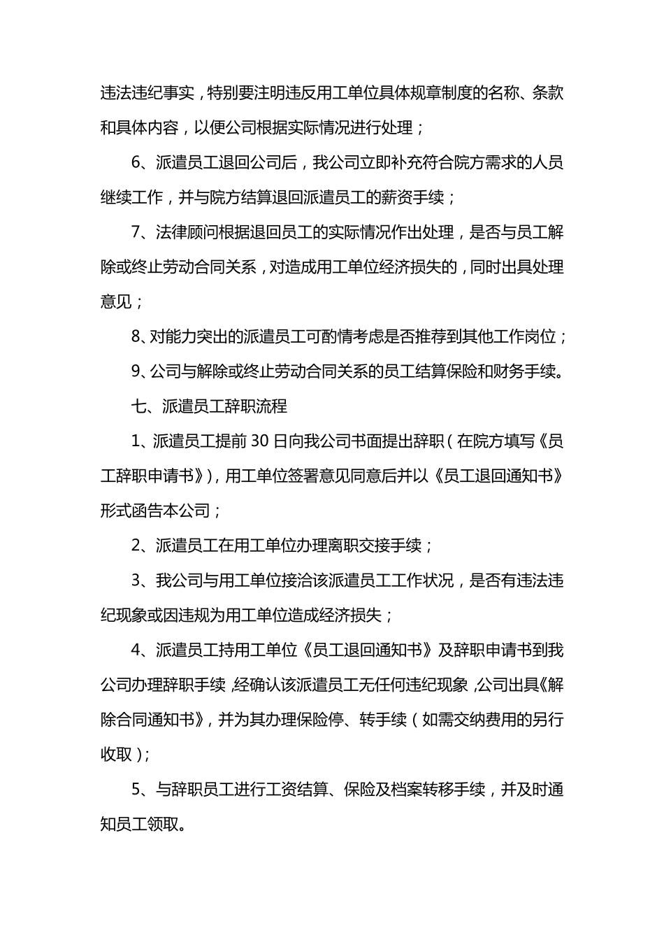 关于劳务派遣工作流程介绍_第3页