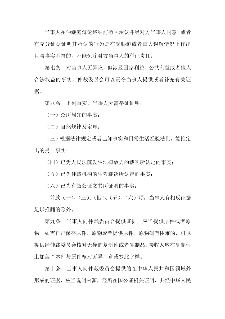 关于劳动争议仲裁证据若干问题的规定~_第3页