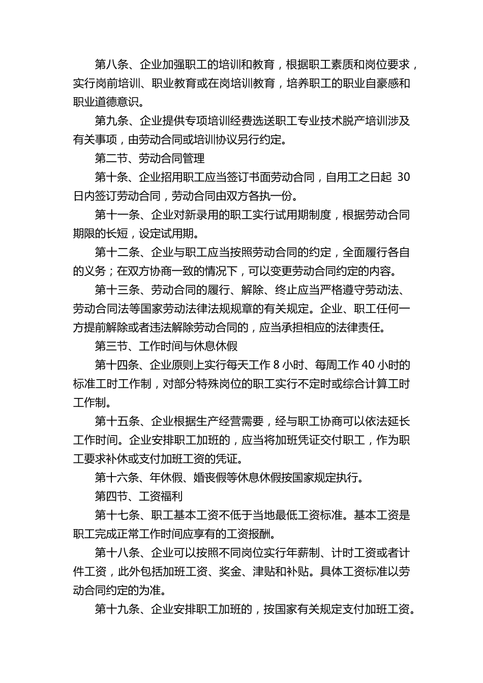 关于劳动保障规章制度(通用7篇)_第2页