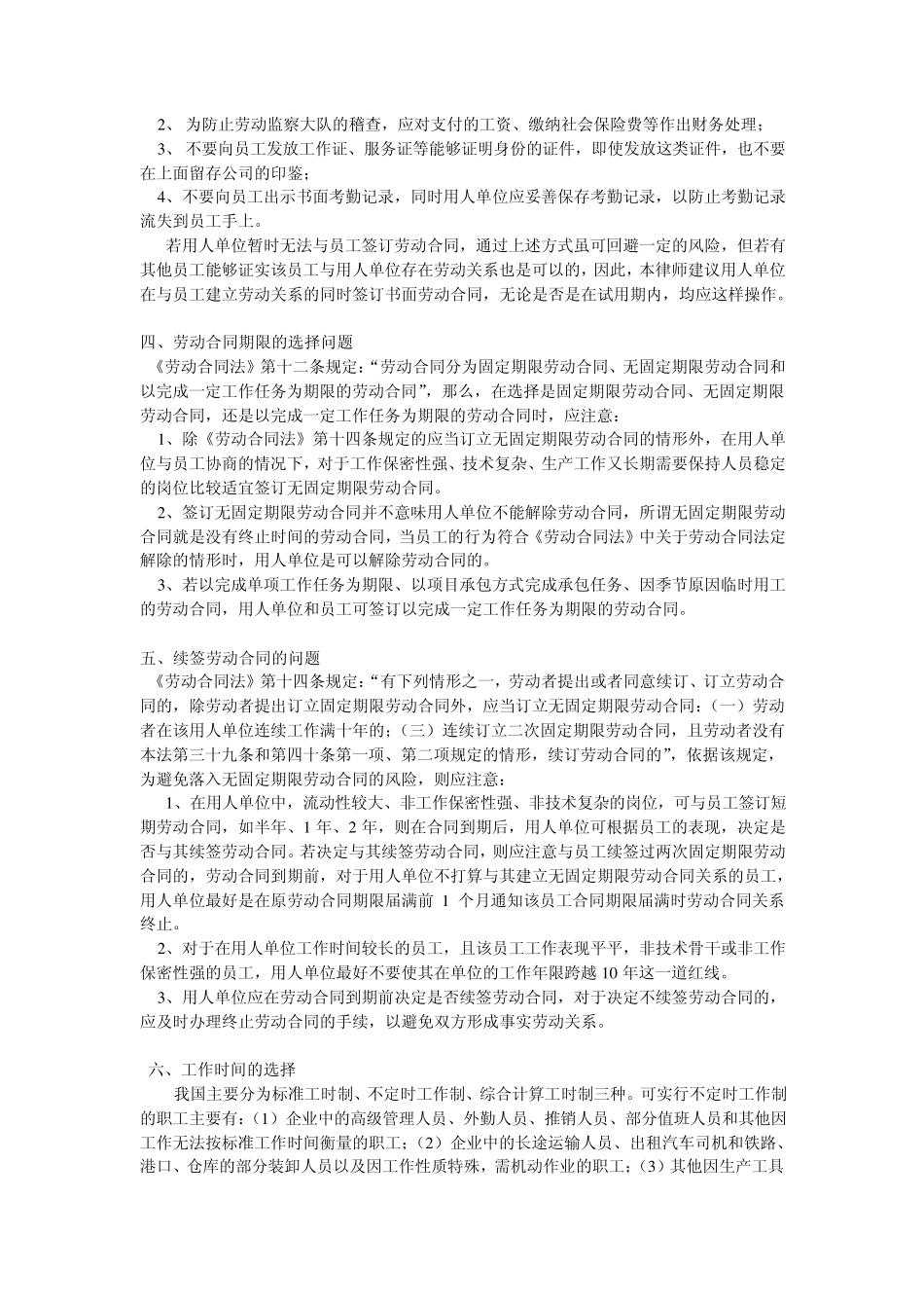 关于劳动关系中的风险指引_第2页