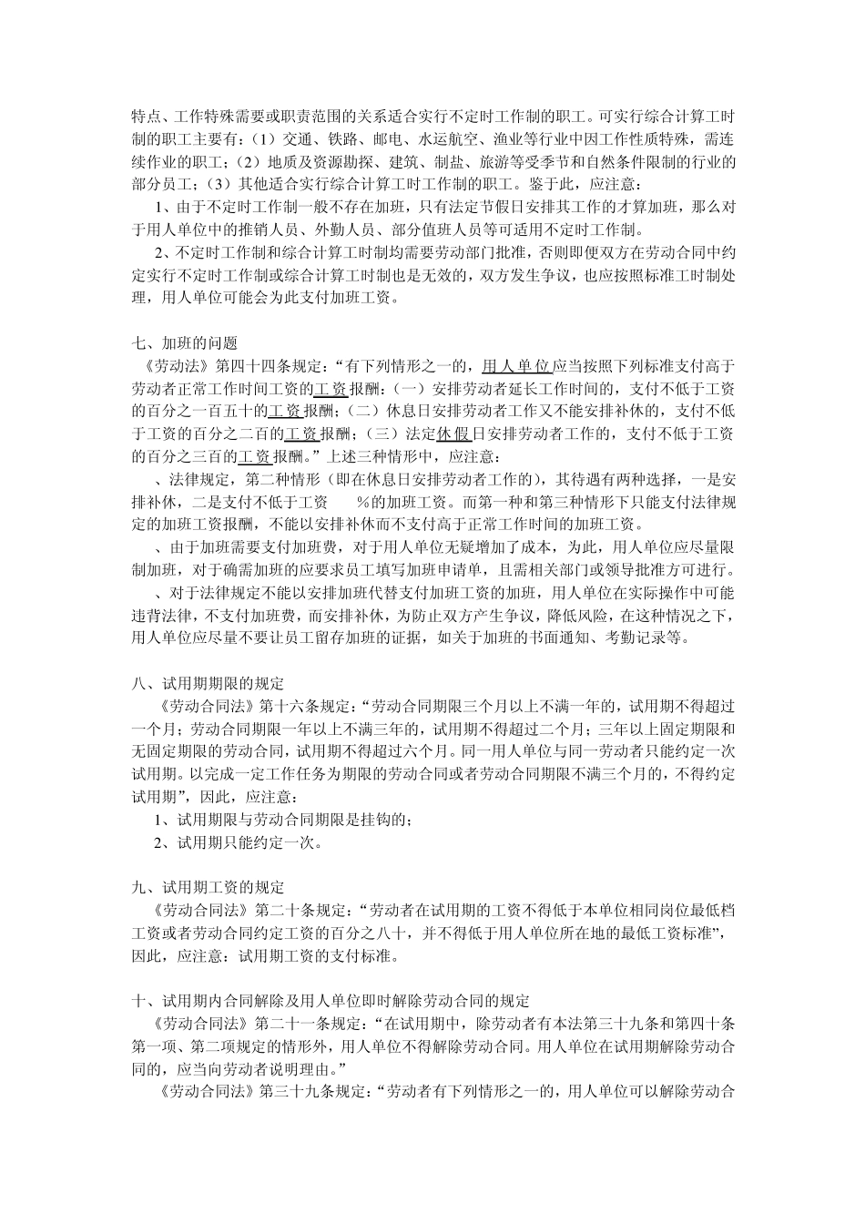 关于劳动关系中的风险指引_第3页