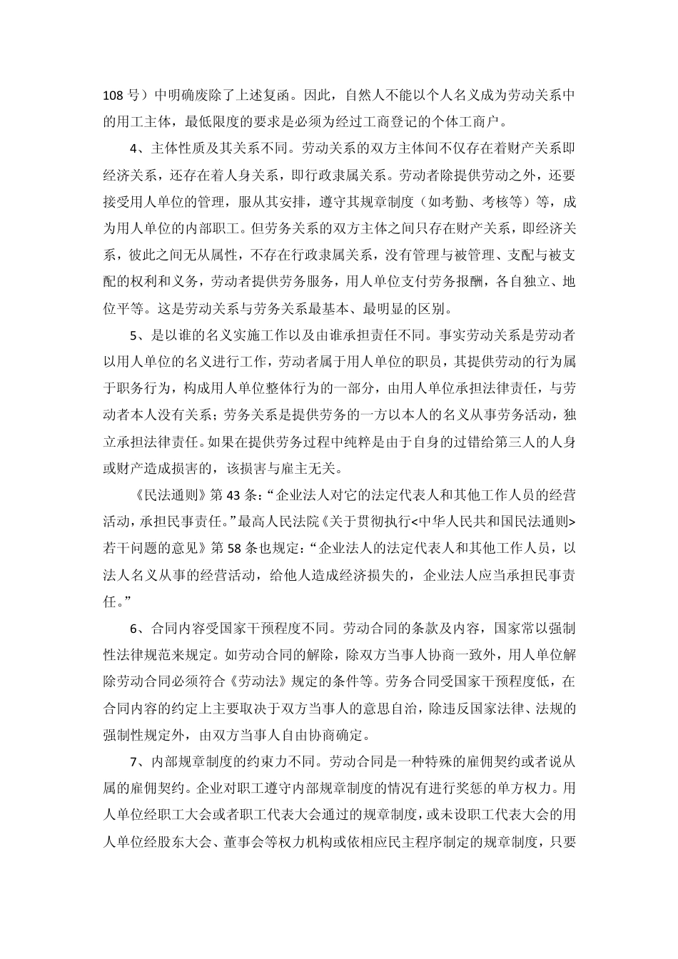 关于劳动关系和劳务关系的认定_第2页