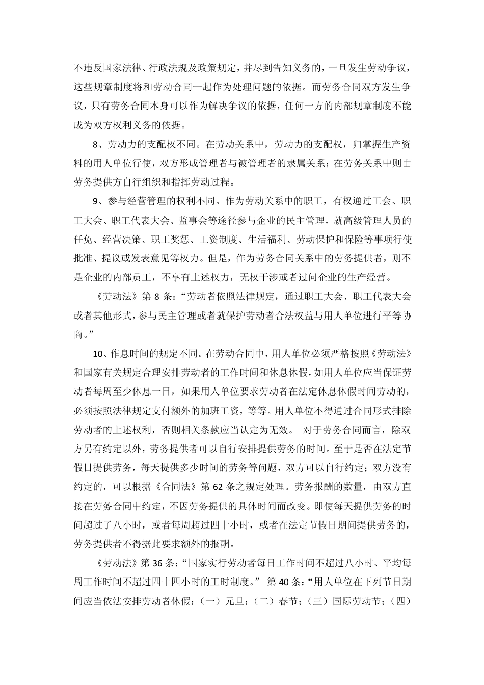 关于劳动关系和劳务关系的认定_第3页