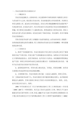 关于劳动关系和劳务关系的认定