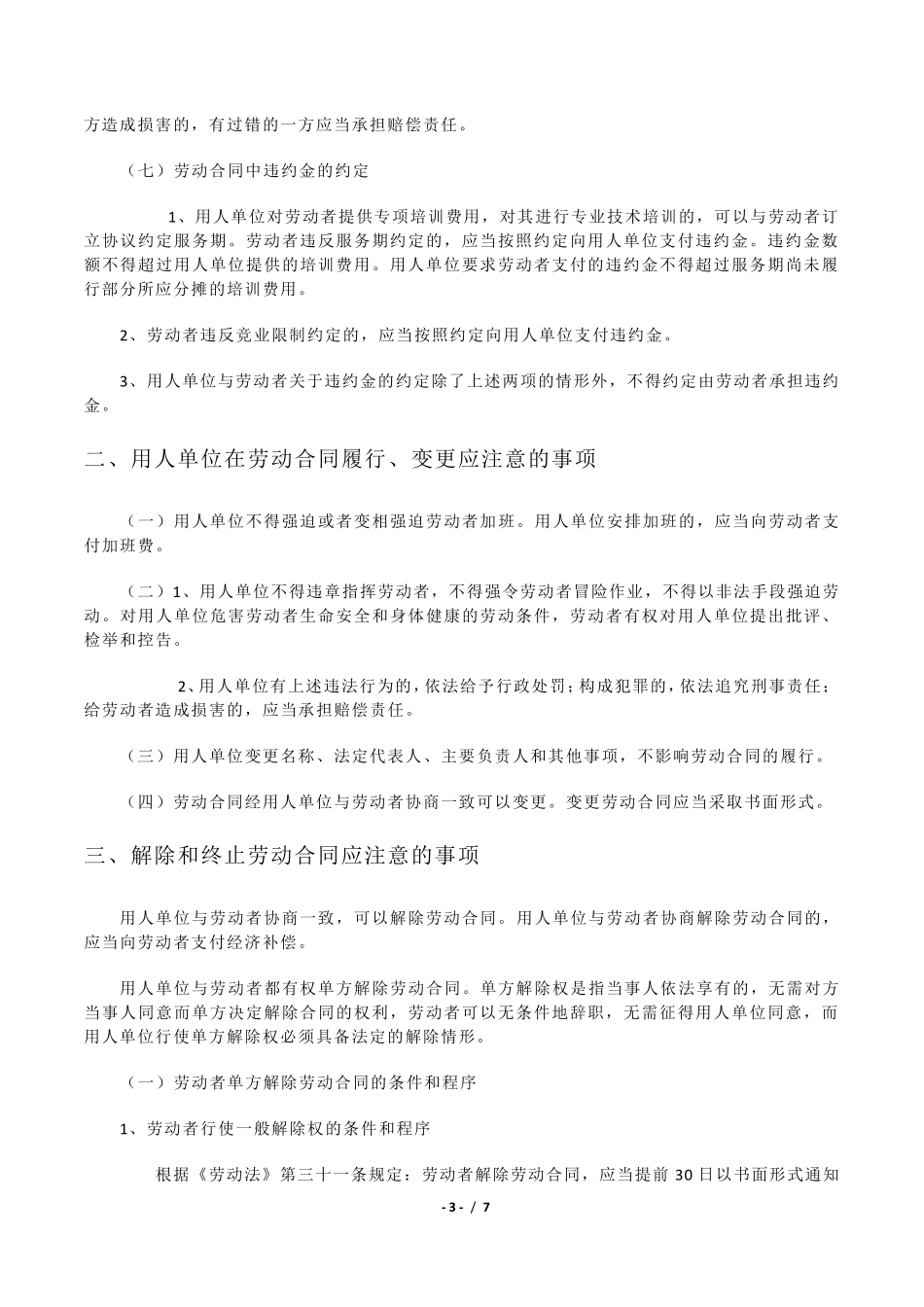 关于劳动合同的相关法律法规_第3页