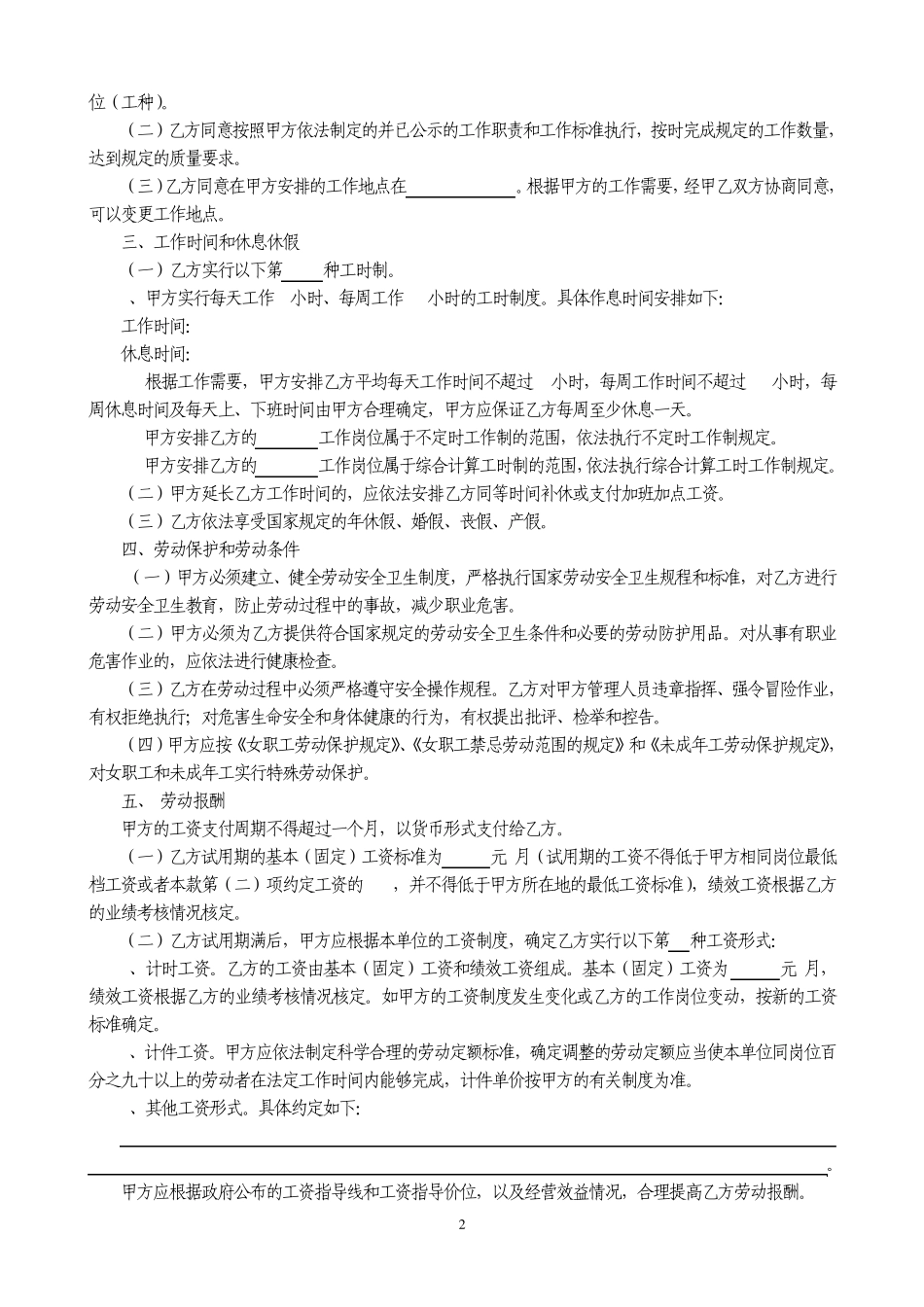 关于劳动合同的签订说明_第2页