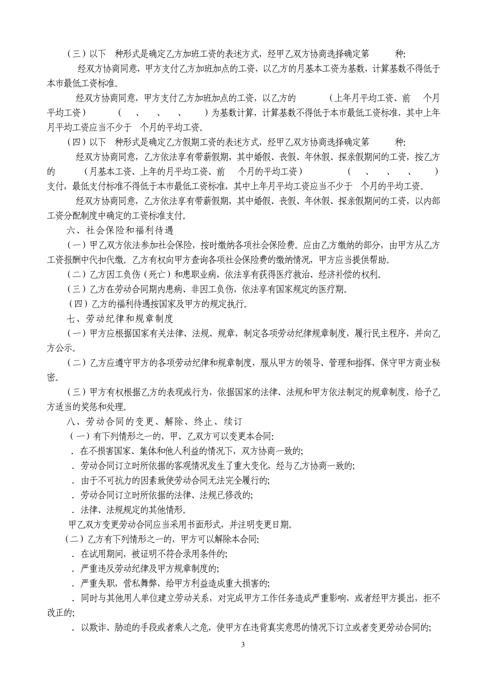 关于劳动合同的签订说明_第3页
