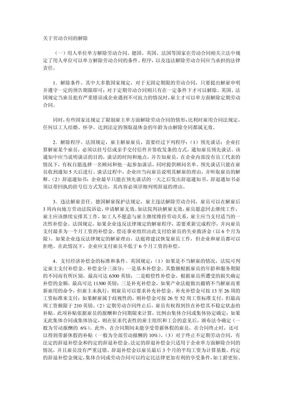 关于劳动合同的解除_第1页