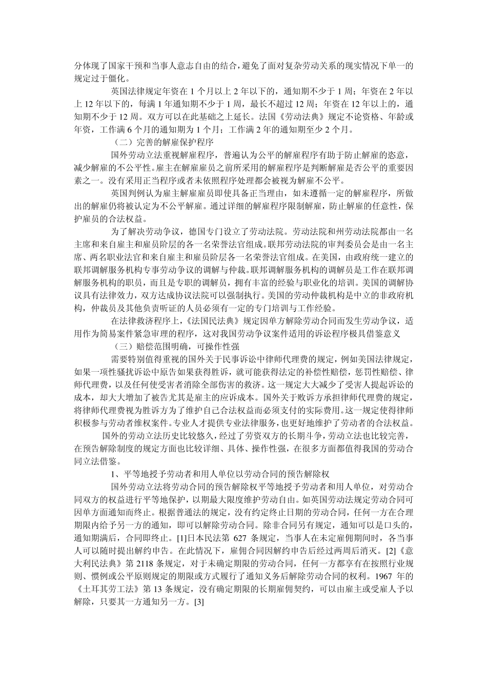 关于劳动合同的解除_第3页