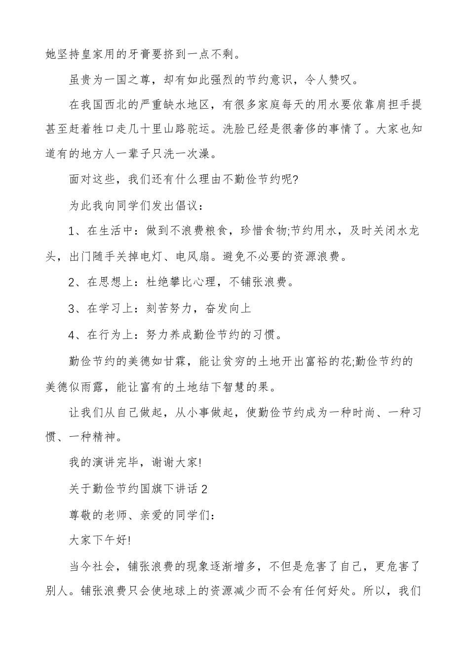 关于勤俭节约国旗下讲话_第2页