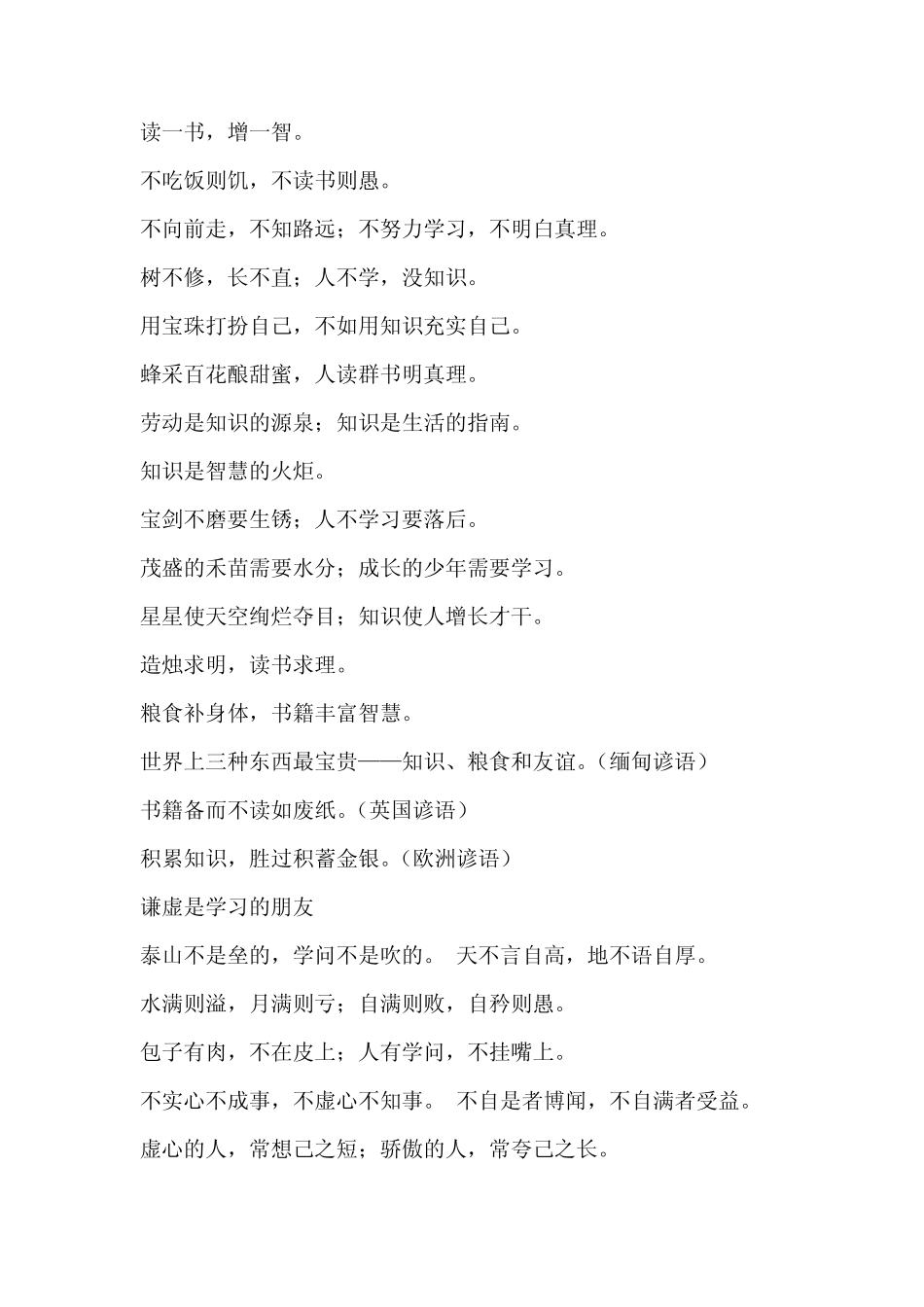 关于勤奋学习的名言_第2页