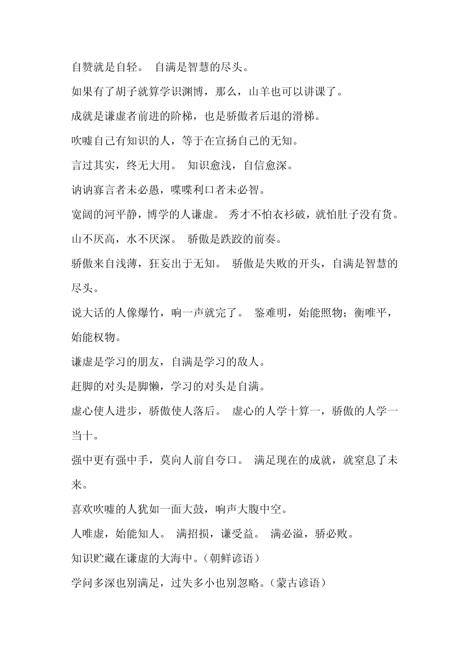 关于勤奋学习的名言_第3页