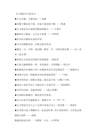 关于勤奋学习的名言