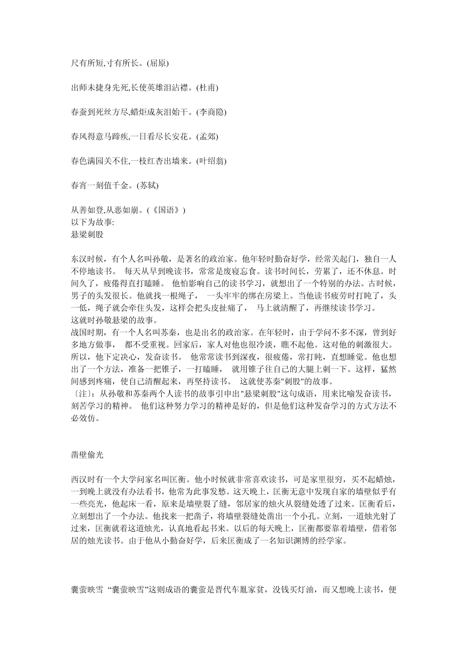 关于勤奋学习的名言警句_第3页