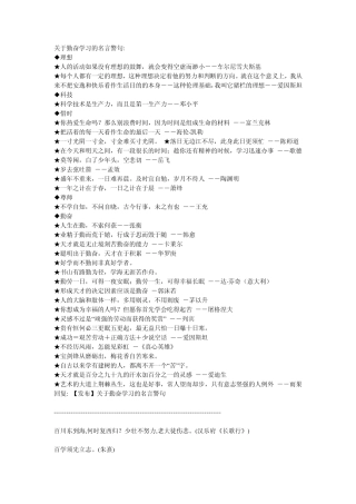 关于勤奋学习的名言警句