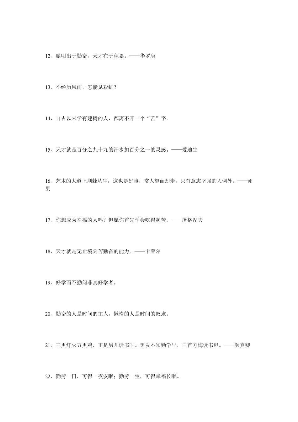 关于勤奋的名人名言_第2页