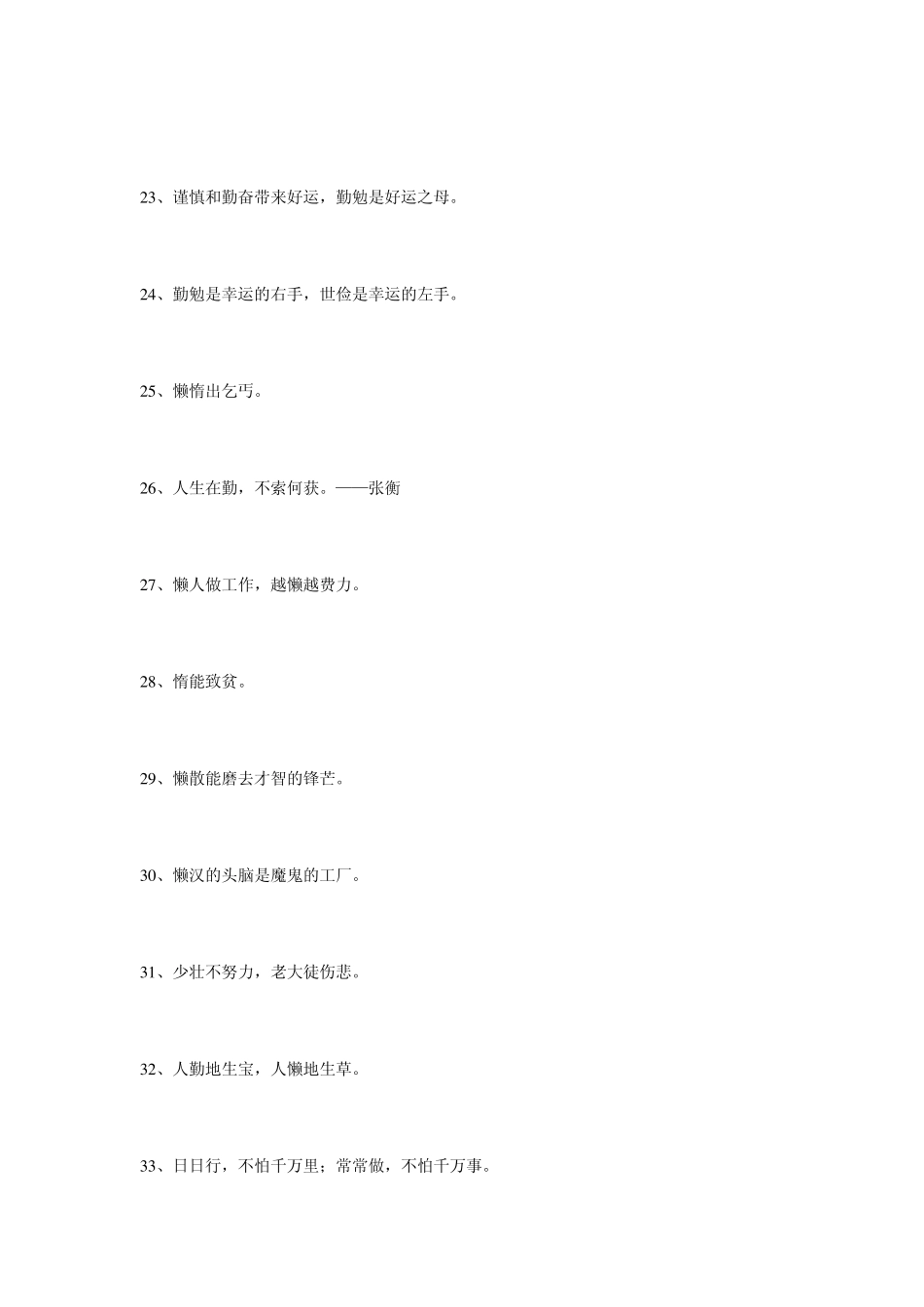 关于勤奋的名人名言_第3页