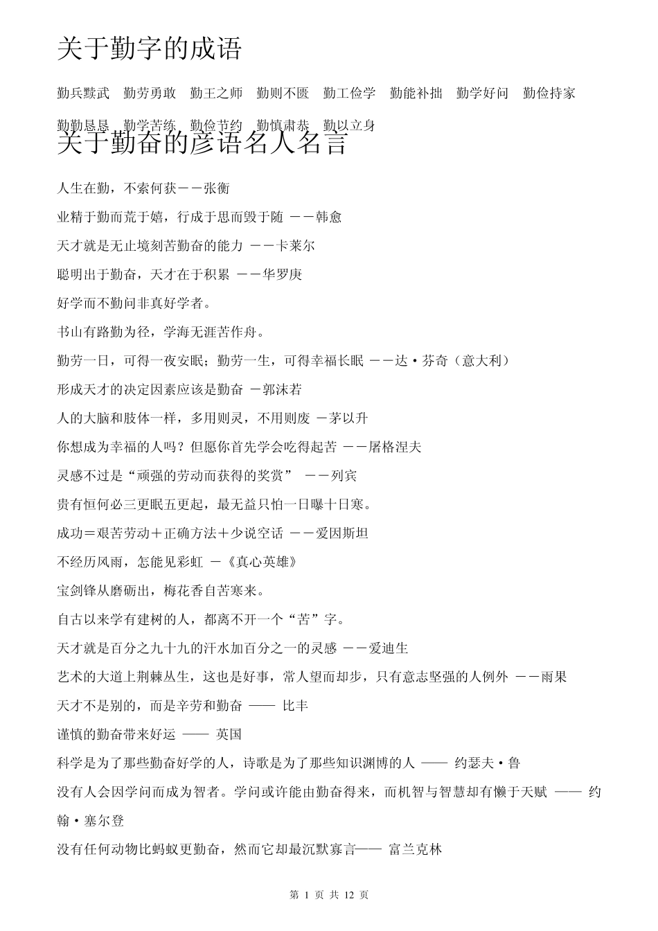 关于勤字的成语_第1页