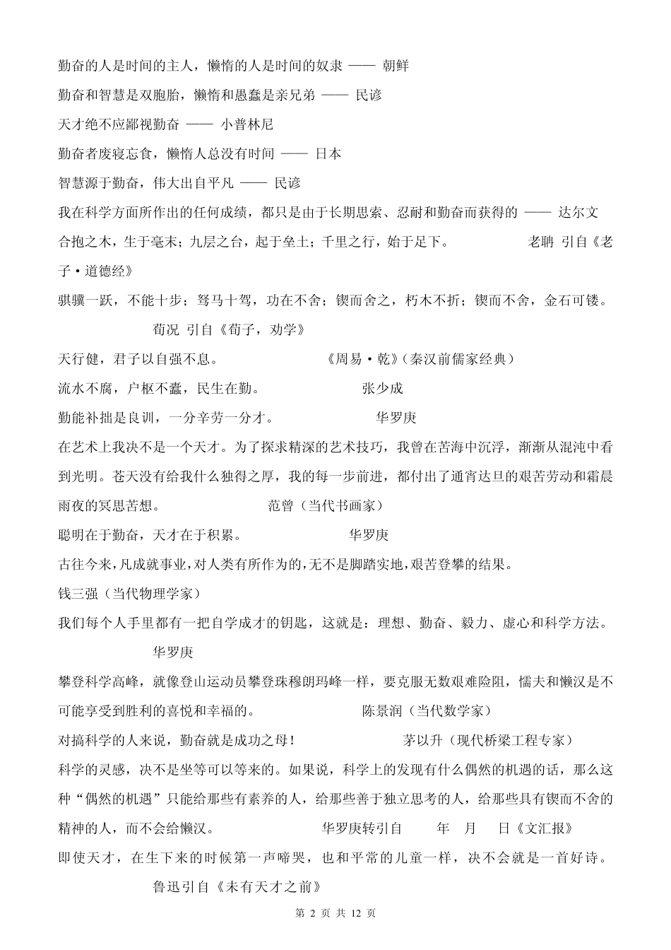 关于勤字的成语_第2页