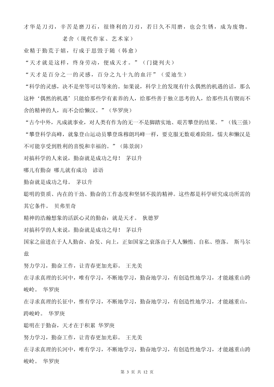 关于勤字的成语_第3页