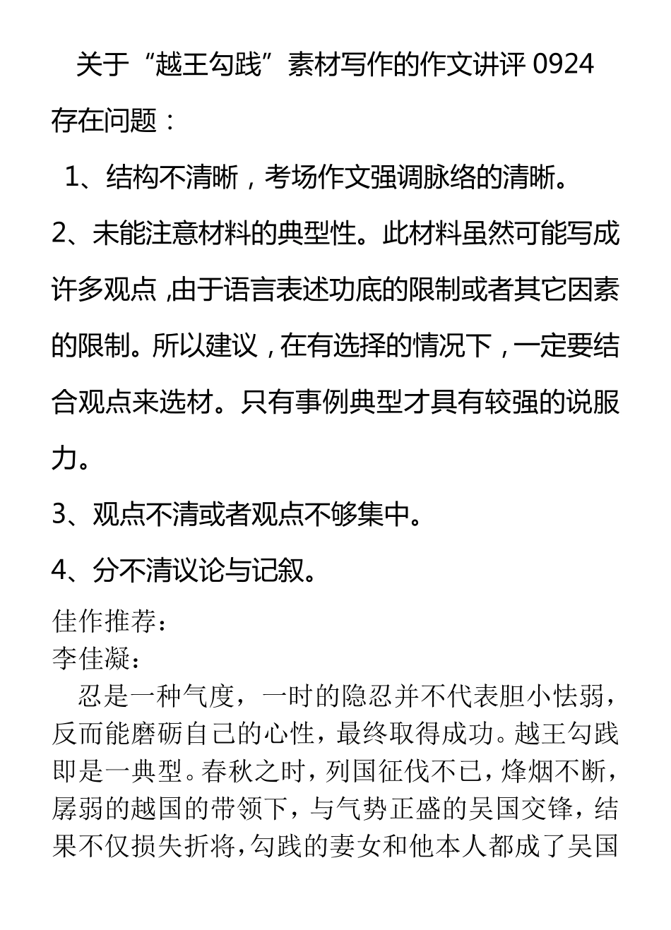 关于勾践的素材运用的作文讲解_第1页