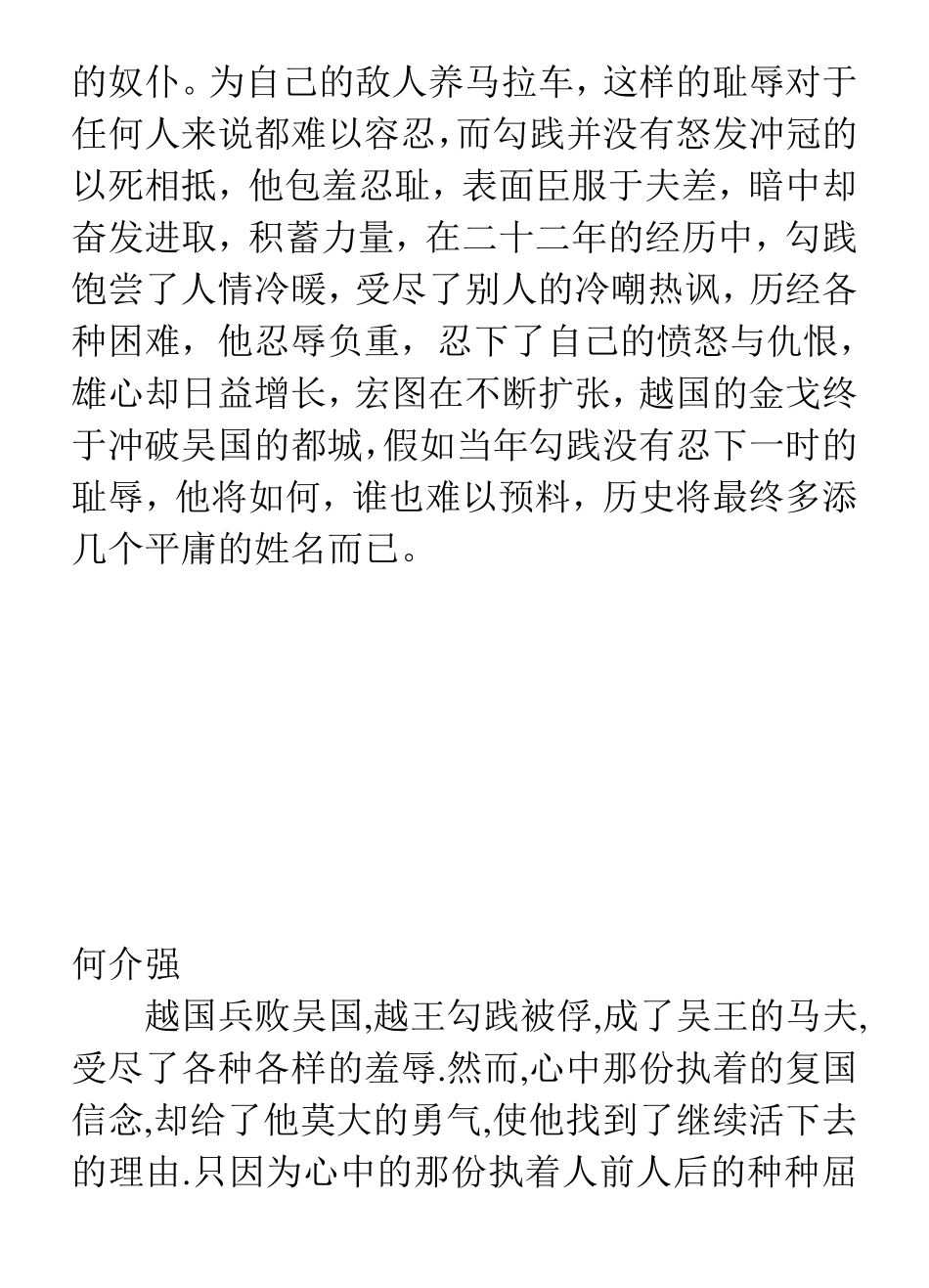 关于勾践的素材运用的作文讲解_第2页