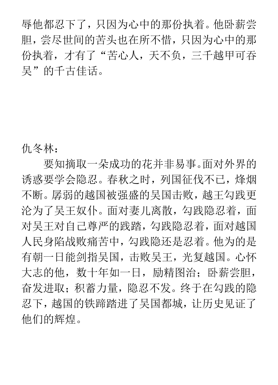 关于勾践的素材运用的作文讲解_第3页