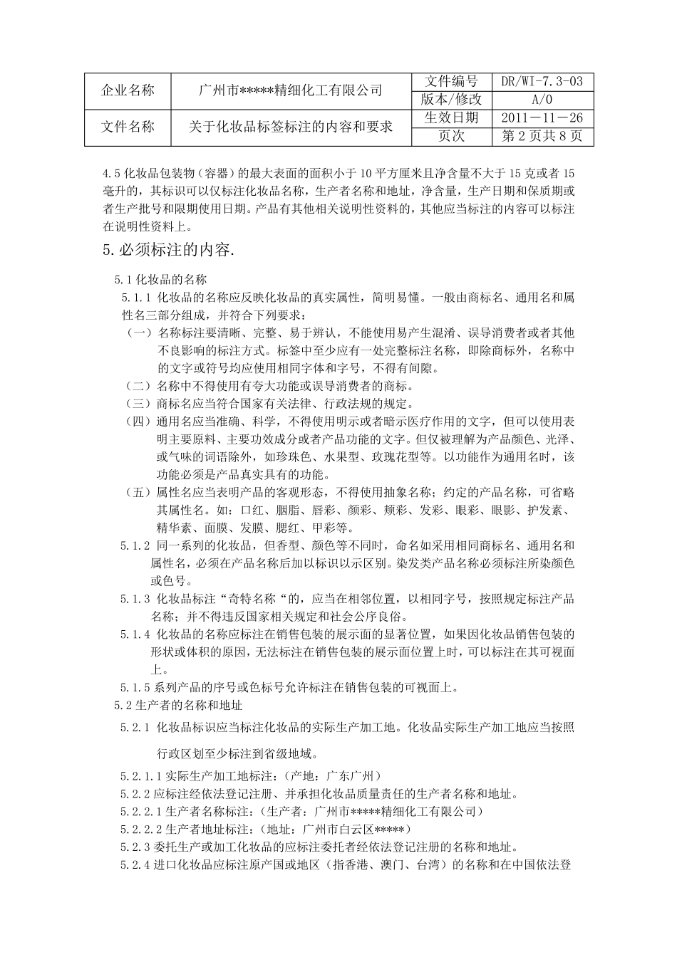 关于化妆品标签标注的内容和要求_第2页
