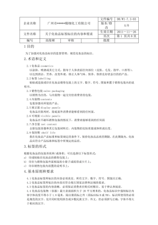 关于化妆品标签标注的内容和要求