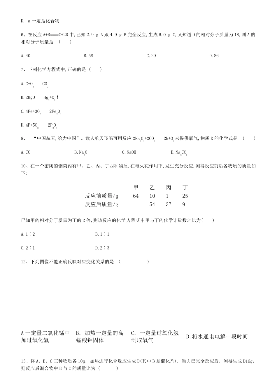 关于化学方程式的简单计算习题_第2页