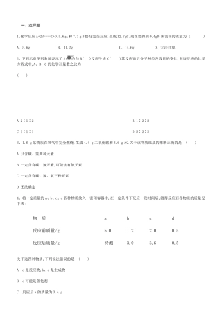 关于化学方程式的简单计算习题