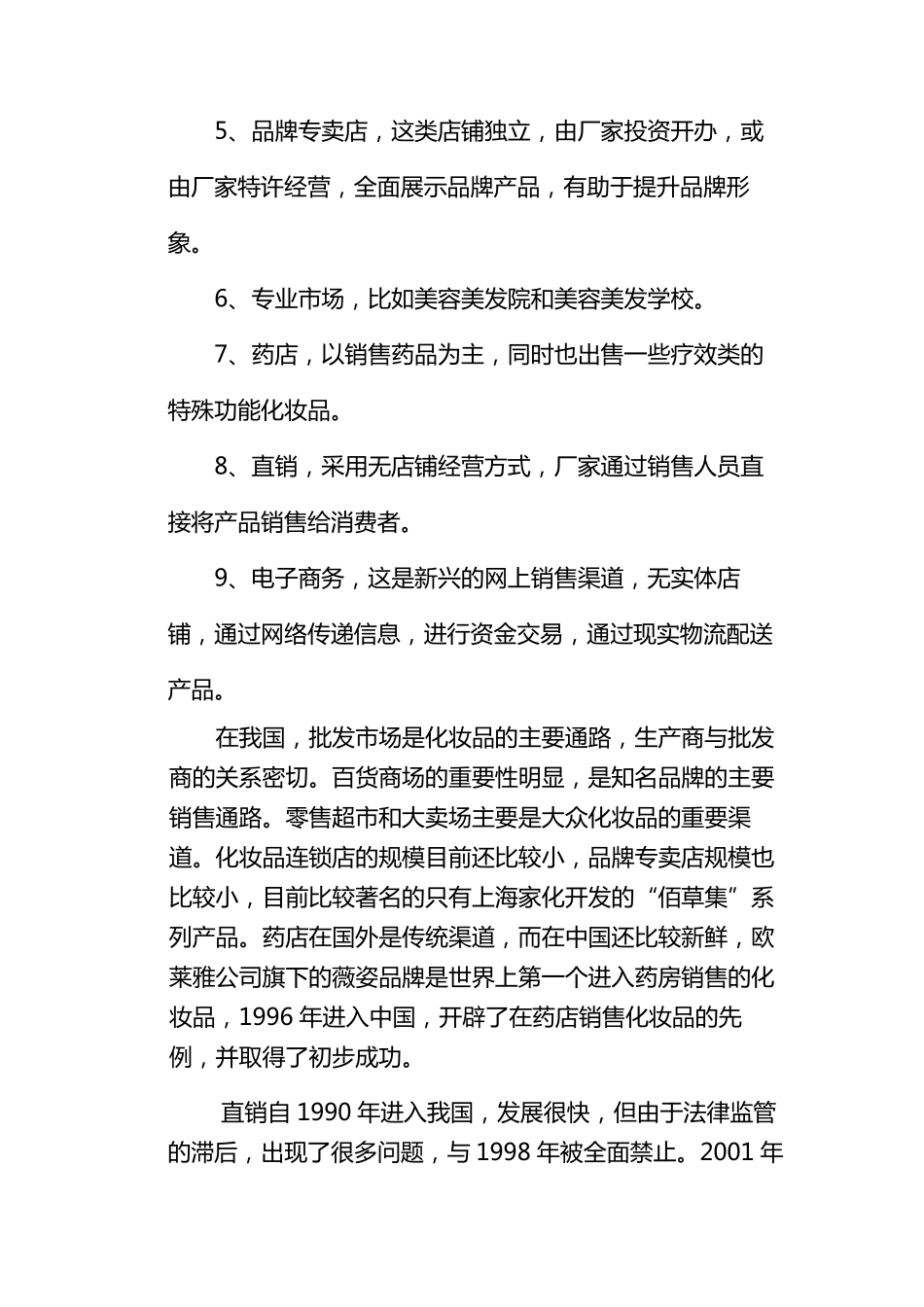 关于化妆品行业配送中存在的问题及对策_第3页